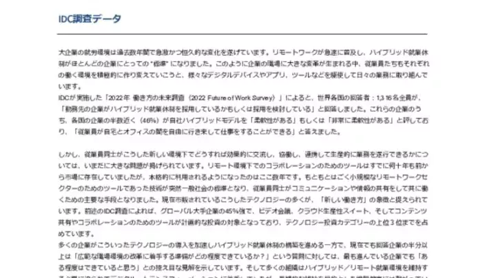 IDC_Lenovo_DWS_Whitepaper_jp_pdfpreview